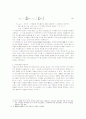 [주식시장]주식거래량 증감의 정보효과에 기초한 투자성과 분석 15페이지