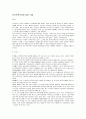 한국민족주의에 대한 고찰 1페이지