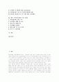 [교육정보화][정보기술][정보화사회][정보사회]교육정보화의 의미, 교육정보화의 필요성, 교육정보화의 목적과 교육정보화의 현황, 교육정보화의 문제점 및 향후 교육정보화의 주요 과제 분석(교육정보화 사례 중심) 2페이지