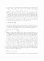 [교육정보화][정보기술][정보화사회][정보사회]교육정보화의 의미, 교육정보화의 필요성, 교육정보화의 목적과 교육정보화의 현황, 교육정보화의 문제점 및 향후 교육정보화의 주요 과제 분석(교육정보화 사례 중심) 3페이지