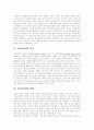[교육정보화][정보기술][정보화사회][정보사회]교육정보화의 의미, 교육정보화의 필요성, 교육정보화의 목적과 교육정보화의 현황, 교육정보화의 문제점 및 향후 교육정보화의 주요 과제 분석(교육정보화 사례 중심) 4페이지