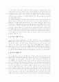 [교육정보화][정보기술][정보화사회][정보사회]교육정보화의 의미, 교육정보화의 필요성, 교육정보화의 목적과 교육정보화의 현황, 교육정보화의 문제점 및 향후 교육정보화의 주요 과제 분석(교육정보화 사례 중심) 14페이지