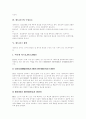 [네트워크][네트워크 종류][네트워크 분류][네트워크 구성요소][네트워크 장비][네트워크 보안]네트워크의 종류, 네트워크의 분류와 네트워크의 구성요소, 네트워크의 장비 및 네트워크의 보안에 관한 심층 분석 6페이지