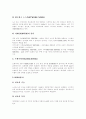 [네트워크][네트워크 종류][네트워크 분류][네트워크 구성요소][네트워크 장비][네트워크 보안]네트워크의 종류, 네트워크의 분류와 네트워크의 구성요소, 네트워크의 장비 및 네트워크의 보안에 관한 심층 분석 7페이지