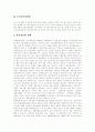 [물류정보시스템][물류정보][물류관리][물류정보화]물류정보시스템의 필요성과 물류정보시스템의 추진 현황, 물류정보시스템 관련 정책 및 향후 물류정보시스템의 개선 방안 분석(물류정보시스템 추진 사례 중심) 10페이지