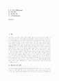 [새집증후군][아토피][천식]새집증후군의 개념, 새집증후군의 원인, 새집증후군의 증상, 새집증후군 관련 질환, 새집증후군의 현황, 새집증후군의 해결방법, 새집증후군의 대책(식물을 이용한 새집증후군 예방 사례) 2페이지