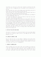 장애인고용제도(장애인고용정책)의 구조, 장애인고용제도(장애인고용정책)의 현황과 우리나라, 독일의 장애인고용제도(장애인고용정책) 사례를 통해 본 장애인고용제도(장애인고용정책)의 현실적 문제와 향후 대안 5페이지