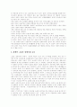장애인고용제도(장애인고용정책)의 구조, 장애인고용제도(장애인고용정책)의 현황과 우리나라, 독일의 장애인고용제도(장애인고용정책) 사례를 통해 본 장애인고용제도(장애인고용정책)의 현실적 문제와 향후 대안 12페이지