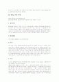 [판례][재개발 판례][죄수론 판례][환경법 판례][초중등교원임용 판례][영업비밀유지 판례]재개발 관련 판례, 죄수론 관련 판례, 환경법 관련 판례, 초중등교원임용 관련 판례, 영업비밀유지 관련 판례 사례 모음 9페이지