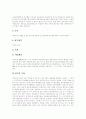 [판례][재개발 판례][죄수론 판례][환경법 판례][초중등교원임용 판례][영업비밀유지 판례]재개발 관련 판례, 죄수론 관련 판례, 환경법 관련 판례, 초중등교원임용 관련 판례, 영업비밀유지 관련 판례 사례 모음 13페이지