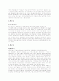 [판례][재개발 판례][죄수론 판례][환경법 판례][초중등교원임용 판례][영업비밀유지 판례]재개발 관련 판례, 죄수론 관련 판례, 환경법 관련 판례, 초중등교원임용 관련 판례, 영업비밀유지 관련 판례 사례 모음 18페이지