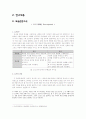 국어과 교육 Ⅱ. 2페이지