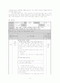 국어과.사회과 통합수업 - 성역할을 주제로 한 미디어 리터러시 교육 12페이지