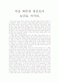 영화 '7인의 사무라이' 감상 보고서 1페이지