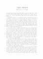 영화 '7인의 사무라이' 감상문 1페이지