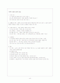 법과 사회 교과서 내용 정리 43페이지