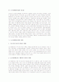 [도시재개발사업][재개발사업][도시재개발]도시재개발사업의 효과, 도시재개발사업의 분류, 도시재개발사업의 필요성, 도시재개발사업의 현황, 도시재개발사업의 문제점, 향후 도시재개발사업의 정책 과제 분석 9페이지