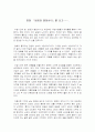[08.2학기 최신] (영화)열정과 냉정사이 감상문 1페이지