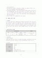 척수손상환자의 재활을 위한 사회복지사의 개입 8페이지