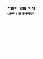 한류와 문화제국주의 보고서 1페이지