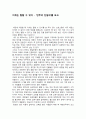 이제는 말할수 있다 - 만주국 친일파 감상문 1페이지