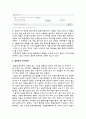 강서구 지역조사 & 동국대학교 주변의 생활권 및 경관변화 7페이지