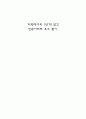 티벳에서의 7년을 보고 그 안에서 찾을 수 있는 인문지리적 요소 1페이지