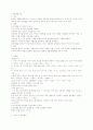 우리나라전통적인아동놀이에대한.hwp 9페이지