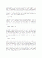 유럽통합을 통해서 본 삼국통합의 가능성과 색깔 6페이지