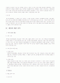 토지의 공용수용절차 5페이지