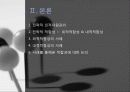 인적자원관리 외적적합성 내적적합성 기업사례 ppt 4페이지