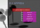 인적자원관리 외적적합성 내적적합성 기업사례 ppt 8페이지