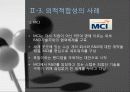 인적자원관리 외적적합성 내적적합성 기업사례 ppt 13페이지