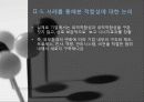 인적자원관리 외적적합성 내적적합성 기업사례 ppt 22페이지