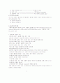 청년 심리학(적응적 인간의 성격 특징) 4페이지
