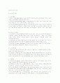 [과학기술]우리나라 신소재 기술개발의 특성 및 연구과제 4페이지