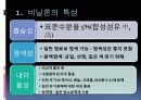 부가중합체 합성섬유 비닐론 4페이지