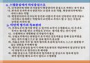 (우수평가자료)[인적자원관리]조직의 수평화와 인적자원관리 9페이지