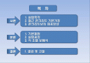 철근콘크리트 보의 파괴시험 발표자료 2페이지