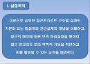 철근콘크리트 보의 파괴시험 발표자료 4페이지
