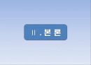 철근콘크리트 보의 파괴시험 발표자료 9페이지
