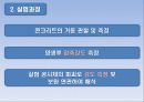 철근콘크리트 보의 파괴시험 발표자료 16페이지