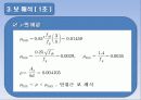 철근콘크리트 보의 파괴시험 발표자료 21페이지