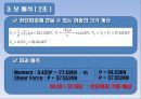 철근콘크리트 보의 파괴시험 발표자료 28페이지