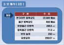 철근콘크리트 보의 파괴시험 발표자료 31페이지