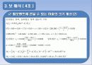 철근콘크리트 보의 파괴시험 발표자료 39페이지