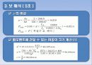 철근콘크리트 보의 파괴시험 발표자료 44페이지