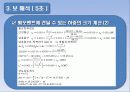 철근콘크리트 보의 파괴시험 발표자료 45페이지