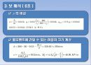 철근콘크리트 보의 파괴시험 발표자료 50페이지