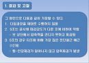 철근콘크리트 보의 파괴시험 발표자료 56페이지